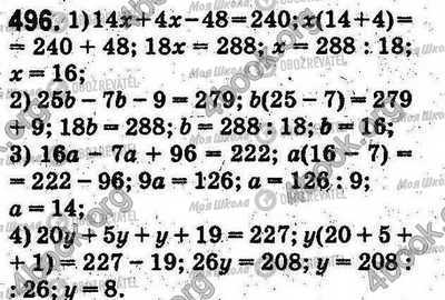 ГДЗ Математика 5 клас сторінка 496